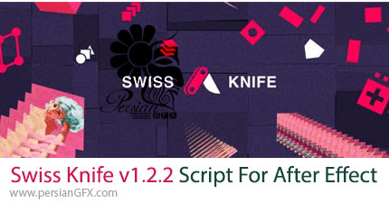 دانلود اسکریپت Swiss Knife v1.2.2 برای انواع برش های مختلف برای یک لایه در افترافکت