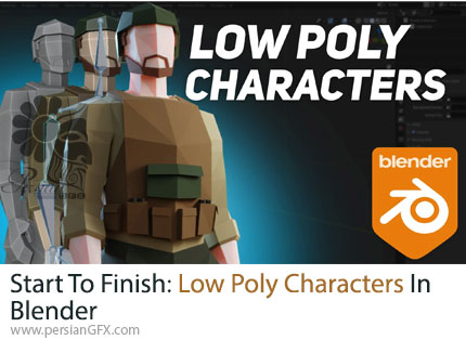 آموزش دوره کامل ساخت کاراکتر سهبعدی با بلندر از مدلسازی تا رندر نهایی - Start To Finish: Low Poly Characters In Blender