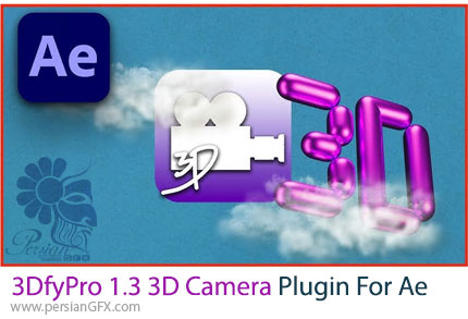دانلود پلاگین 3DfyPro 1.3 3D Camera برای تبدیل صحنه های دوبعدی به سه بعدی با یک کلیک در افترافکت