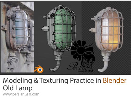 آموزش مدلسازی و تکسچرینگ چراغ قدیمی در بلندر - Modeling And Texturing Practice in Blender Old Lamp