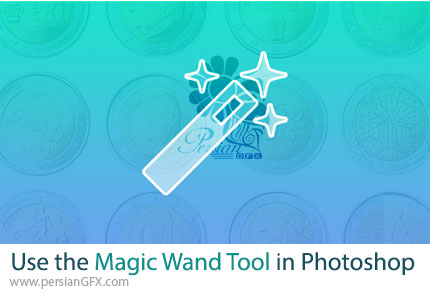 آموزش نحوه استفاده از ابزار Magic Wand در فتوشاپ - How to Use the Magic Wand Tool in Photoshop