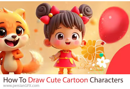 آموزش مسلط شدن بر اصول طراحی شخصیتهای کارتونی جذاب در بلندر - How To Draw Cute Cartoon Characters By Yasar