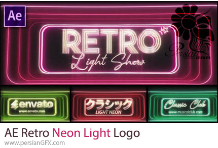 دانلود پروژه افترافکت نمایش لوگو با افکت نورهای نئونی رترو + آموزش - Retro Neon Light Logo
