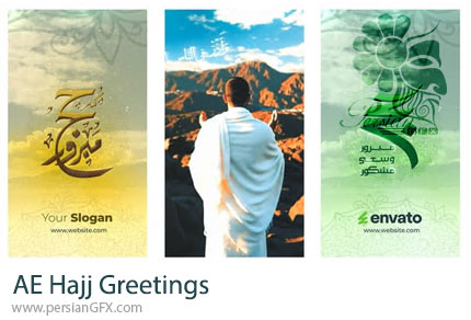 دانلود پروژه افترافکت کارت پستال دیجیتال تبریک حج + آموزش - Hajj Greetings