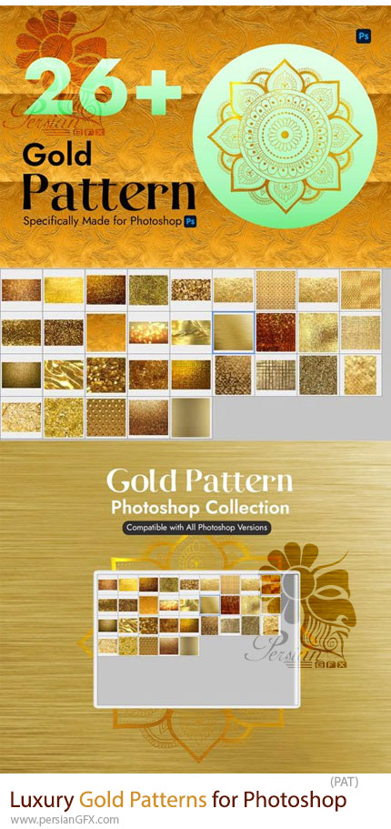 دانلود بیش از 26 پترن لوکس طلایی برای فتوشاپ - Luxury Gold Patterns for Photoshop