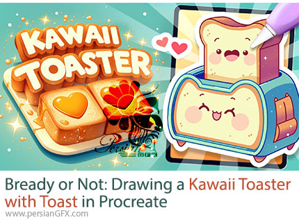 آموزش طراحی خلاقانه توستر کارتونی با نان تست با پروکریت - Bready Or Not: Drawing A Kawaii Toaster With Toast In Procreate