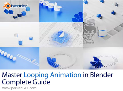 آموزش جامع ساخت انیمیشن‌های لوپ در بلندر - Master Looping Animation in Blender Complete Guide