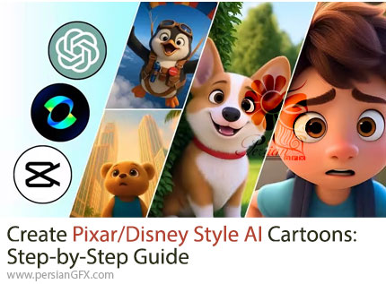 آموزش گامبهگام طراحی کارتونهای دیزنی/پیکسار با هوش مصنوعی - Create Pixar/Disney style AI Cartoons: Step-by-Step Guide
