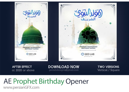 دانلود پروژه افترافکت اوپنر ویژه برنامه ولادت پیامبر + آموزش - Prophet Birthday Opener