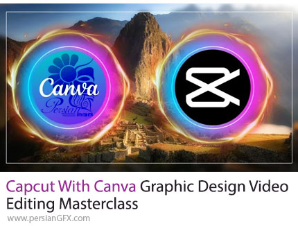 آموزش مسترکلاس طراحی گرافیک و ویرایش ویدئو با کانوا و کپ کات - Capcut With Canva Graphic Design Video Editing Masterclass
