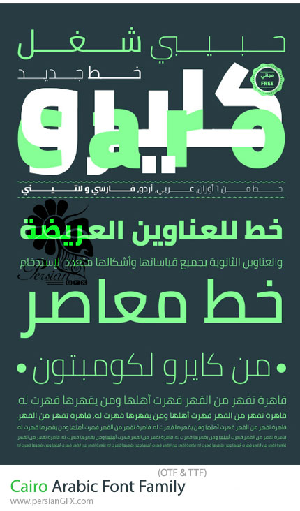 دانلود فونت فارسی، عربی، اردو و انگلیسی کایرو - Cairo Arabic Font Family