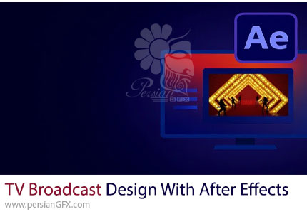 آموزش طراحی موشن گرافیک برودکست تلویزیونی در ادوبی افترافکت - TV Broadcast Design with Adobe After Effects