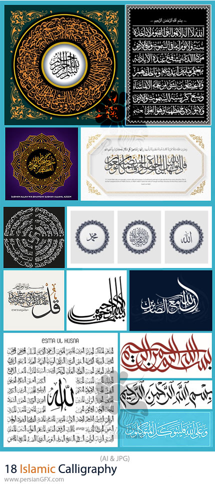 دانلود 18 قالب وکتور خوشنویسی اسلامی - Islamic Calligraphy
