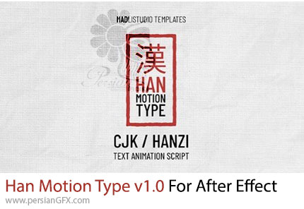 دانلود اسکریپت Han Motion Type v1.0 برای نمایش متن با انیمیشنهای جذاب و داینامیک در افترافکت