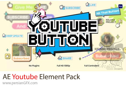 دانلود پروژه افترافکت پک المان های پیکسلی یوتیوب + آموزش - Youtube Element Pack