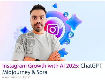 آموزش جامع رشد پیج اینستاگرام با ابزارهای هوش مصنوعی Sora، میدجورنی و چت جی پی تی - Instagram Growth with AI 2025: ChatGPT, Midjourney & Sora