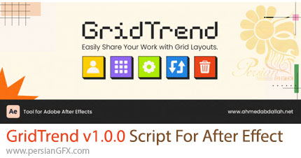دانلود اسکریپت GridTrend v1.0.0 برای چیدمان حرفهای عکسها در افترافکت