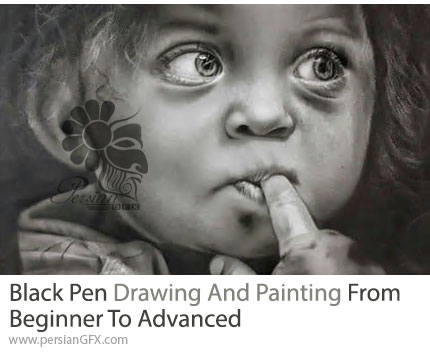 آموزش طراحی و نقاشی با سیاه قلم از مبتدی تا پیشرفته - Black Pen Drawing And Painting From Beginner To Advanced