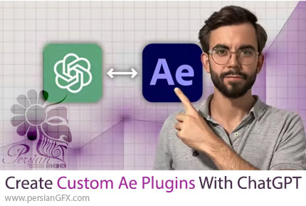 آموزش ساخت پلاگین اختصاصی برای افترافکت با کمک چت جی پی تی - Create Custom After Effects Plugins with ChatGPT
