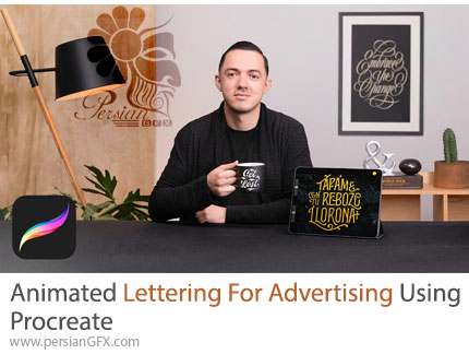آموزش ساخت انیمیشن حرفهای حروف و نوشتهها برای تبلیغات در پروکریت - Animated Lettering for Advertising Using Procreate