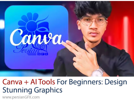 آموزش طراحی حرفه‌ای گرافیک با کانوا و ابزارهای هوش مصنوعی ویژه مبتدیان - Canva + AI Tools for Beginners: Design Stunning Graphics