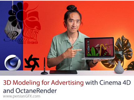 آموزش مدلسازی سه بعدی برای تبلیغات با سینمافوردی و اکتان رندر - 3D Modeling for Advertising with Cinema 4D and OctaneRender