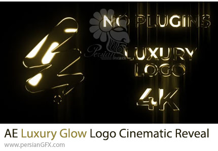 دانلود پروژه افترافکت نمایش لوگوی سینمایی با افکت لوکس درخشان - Luxury Glow Logo Cinematic Reveal