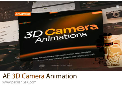 دانلود پروژه افترافکت انیمیشن حرکت دوربین سه بعدی + آموزش - 3D Camera Animation