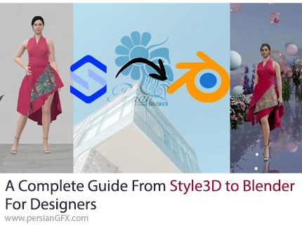 دوره آموزش طراحی دیجیتال مد از Style3D تا بلندر برای طراحان - A Complete Guide From Style3D to Blender for Designers