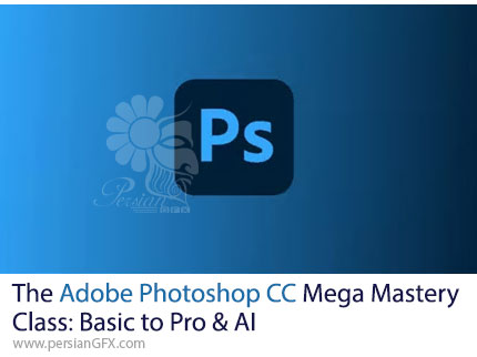 آموزش دوره جامع فتوشاپ سی سی از مبتدی تا حرفهای + ابزارهای هوش مصنوعی - The Adobe Photoshop CC Mega Mastery Class: Basic to Pro & AI
