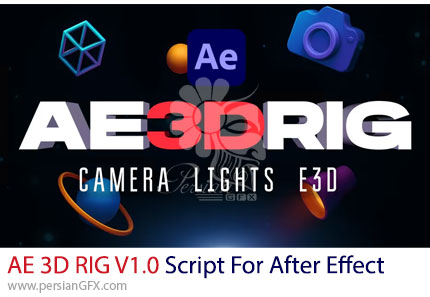 دانلود اسکریپت AE 3D RIG v1.0 برای انیمیت کردن مدل و محیط های سه بعدی در افترافکت