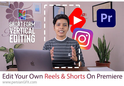 آموزش ویرایش حرفهای ریلز و ویدیوهای کوتاه با ادوبی پریمیر پرو - dit Your Own Reels And Shorts On Adobe Premiere Pro