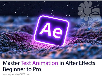 آموزش تسلط بر انیمیشن متن در افتر افکت: از مبتدی تا حرفهای - Master Text Animation in After Effects: Beginner to Pro