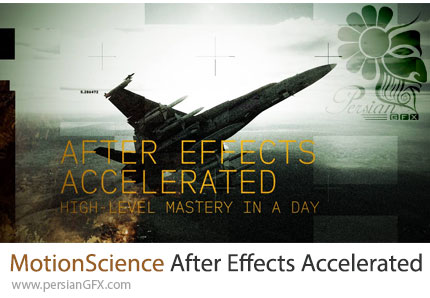 آموزش یادگیری سریع و اصولی افترافکت - Motion Science After Effects Accelerated