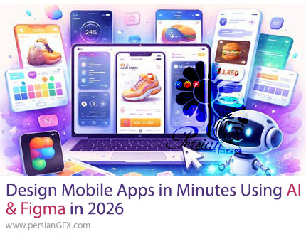 آموزش طراحی اپلیکیشن موبایل در چند دقیقه با هوش مصنوعی و فیگما - Design Mobile Apps in Minutes Using AI & Figma in 2026