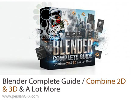 آموزش راهنمای جامع بلندر: ترکیب دوبعدی و سهبعدی و تکنیکهای پیشرفته - Blender Complete Guide / Combine 2D & 3D & A Lot More