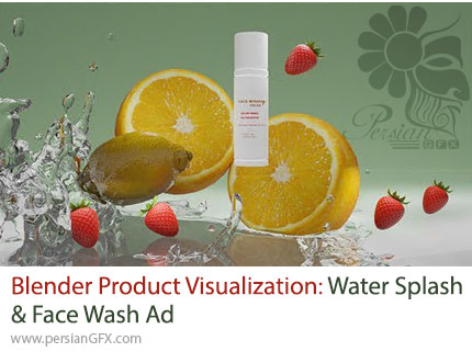 آموزش ویژوالسازی محصول در بلندر: تبلیغ فیسواش با افکت پاشش آب - Blender Product Visualization: Water Splash & Face Wash Ad