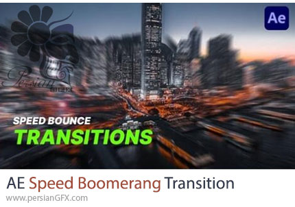 دانلود پروژه افترافکت ترانزیشن سریع بومرنگی + آموزش - Speed Boomerang Transition