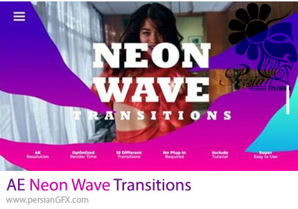 دانلود پروژه افترافکت ترانزیشن امواج نئونی + آموزش - Neon Wave Transitions