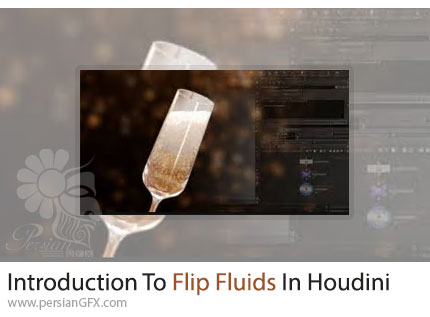آموزش مقدماتی ساخت مایعات گازدار با هودینی - Introduction To Flip Fluids In Houdini