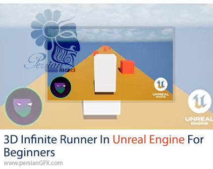 آموزش رانر بینهایت سهبعدی در آنریل انجین برای مبتدیها - 3D Infinite Runner In Unreal Engine For Beginners