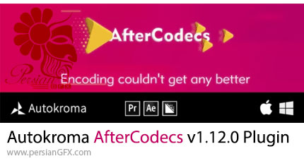 دانلود پلاگین AfterCodecs v1.12.0 برای کاهش سایز و خروجی mp4 برای افترافکت، پریمیر و مدیا اینکودر
