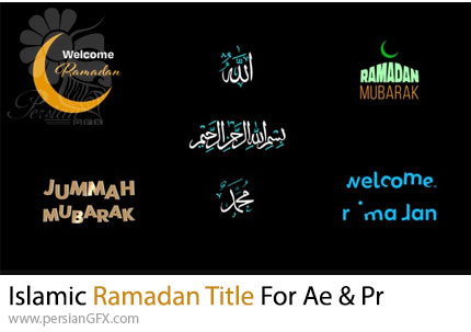 دانلود پروژه آماده تایتل های موشن اسلامی برای ماه رمضان برای افترافکت و پریمیر + آموزش - Islamic Ramadan Title