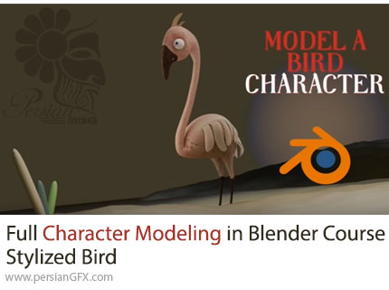 آموزش مدلسازی کامل یک کاراکتر پرنده استایلایز در بلندر - Full Character Modeling in Blender Course Stylized Bird