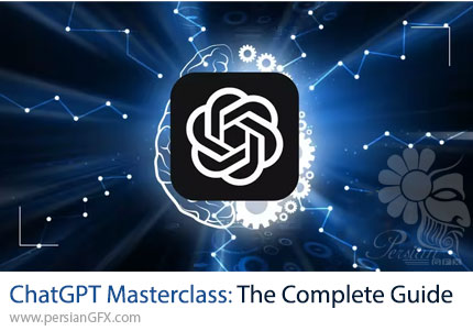 آموزش راهنمای کامل استفاده از چت جی پی تی از مقدماتی تا پیشرفته - ChatGPT Masterclass: The Complete Guide