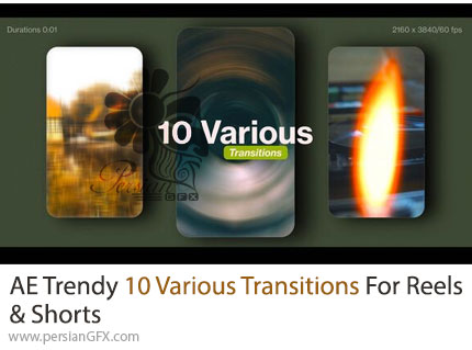 دانلود پروژه افترافکت 10 ترانزیشن مدرن برای ریلز و استوری اینستاگرام + آموزش - Trendy 10 Various Transitions for Reels & Shorts