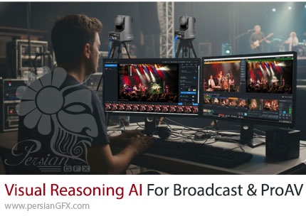 آموزش فناوری استدلال بصری مبتنی بر هوش مصنوعی برای صنعت پخش - Visual Reasoning AI for Broadcast and ProAV