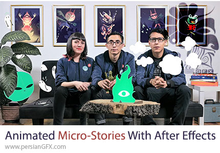 آموزش ساخت انیمیشن داستان های کوتاه با ادوبی افترافکت - Animated Micro-Stories with After Effects