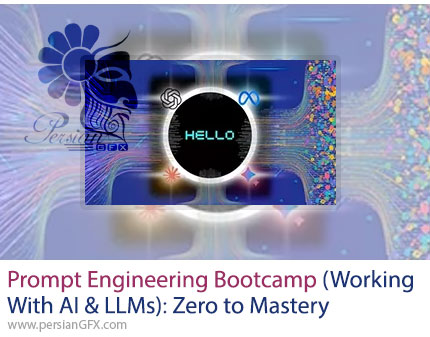 آموزش بوت‌کمپ مهندسی پرامپت از صفر تا تسلط کامل - Prompt Engineering Bootcamp (Working With AI & LLMs): Zero to Mastery