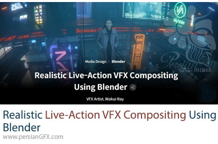 آموزش ساخت جلوههای ویژه واقعی (Live‑Action VFX) با استفاده از بلندر - Coloso Realistic Live-Action VFX Compositing Using Blender